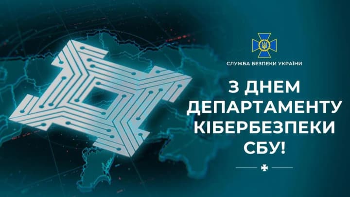 ukraina-otmechaet-den-departamenta-kiberbezopasnosti-sbu-klyuchevaya-bitva-prodolzhaetsya-v-tsifre