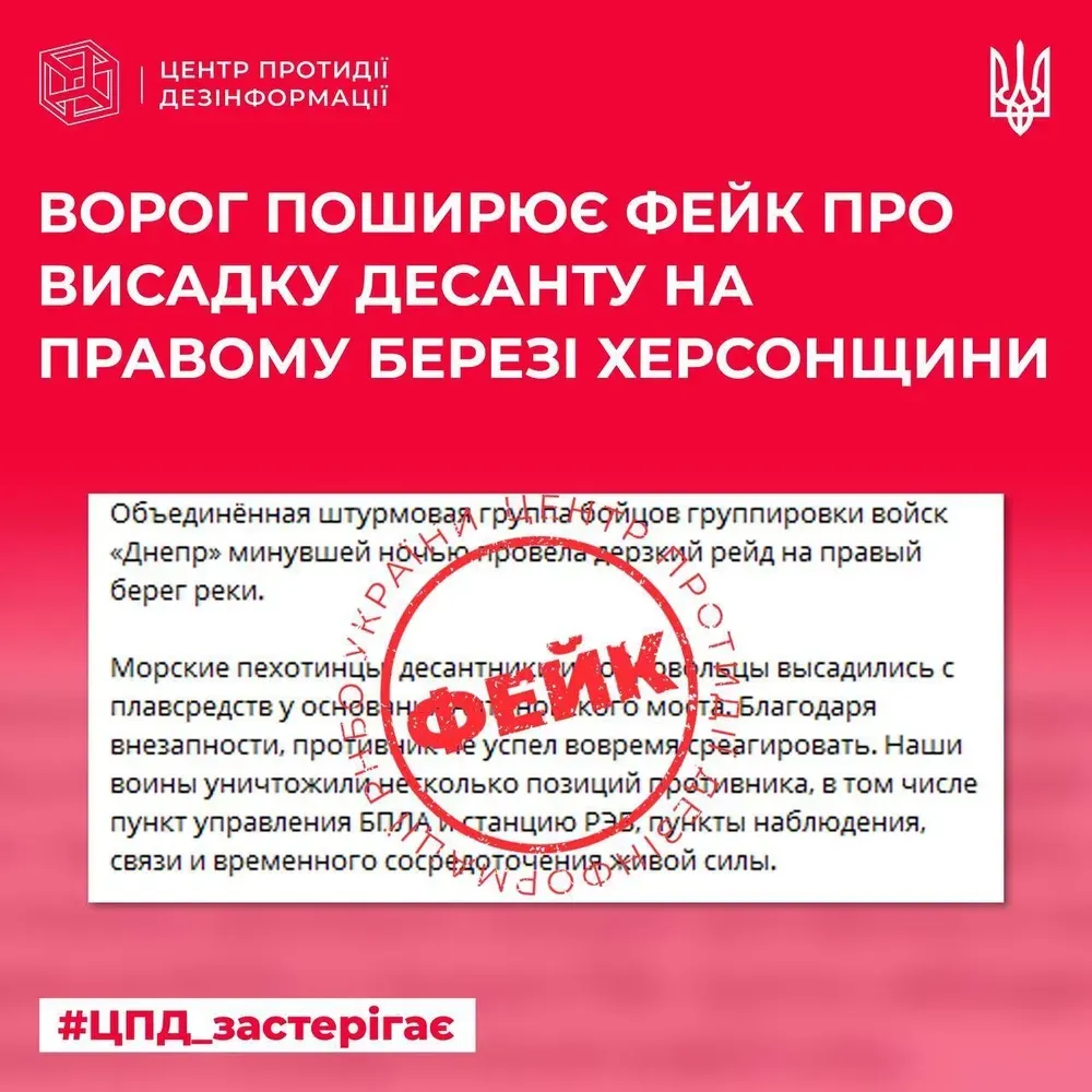 Неудачная высадка ДРГ: Центр противодействия дезинформации опроверг  российский фейк о десанте на Херсонщине | УНН