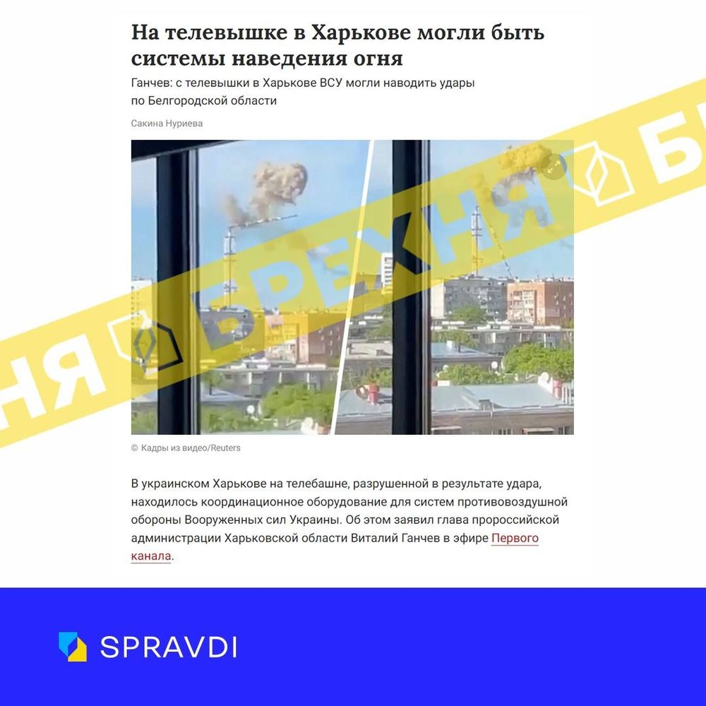 Russian Media Spread Fake News About Fire Guidance Systems On Kharkiv 