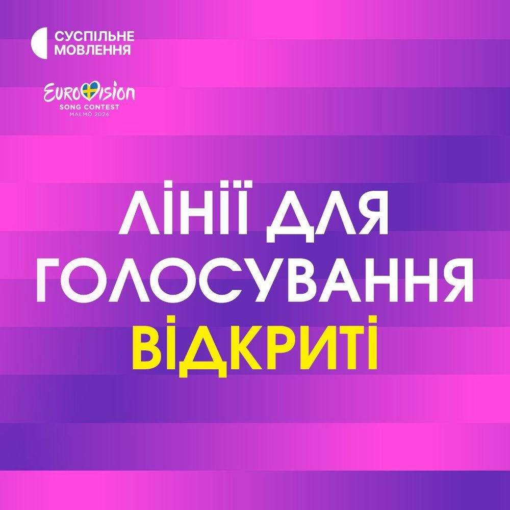 Линии для голосования на Евровидении 2024 открыты: Голосуйте за своего  фаворита через приложения или телефон | УНН