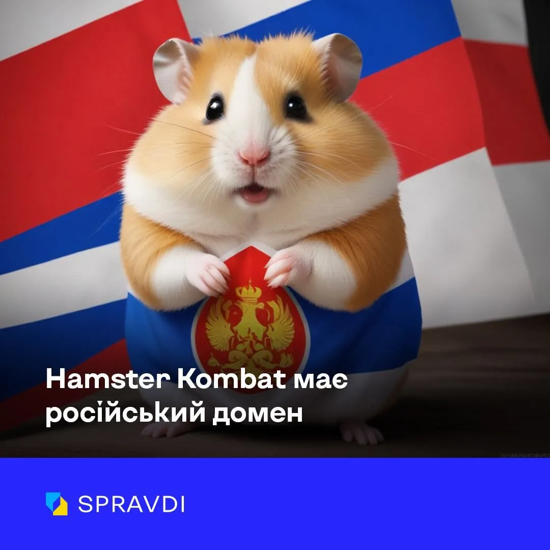 Игра Hamster Kombat угрожает безопасности украинцев из-за российского  домена | УНН