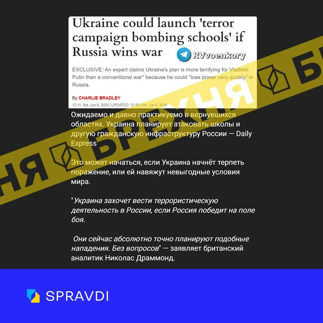 рф распространяет фейк о планах Украины по планированию атак на российские  гражданские объекты | УНН