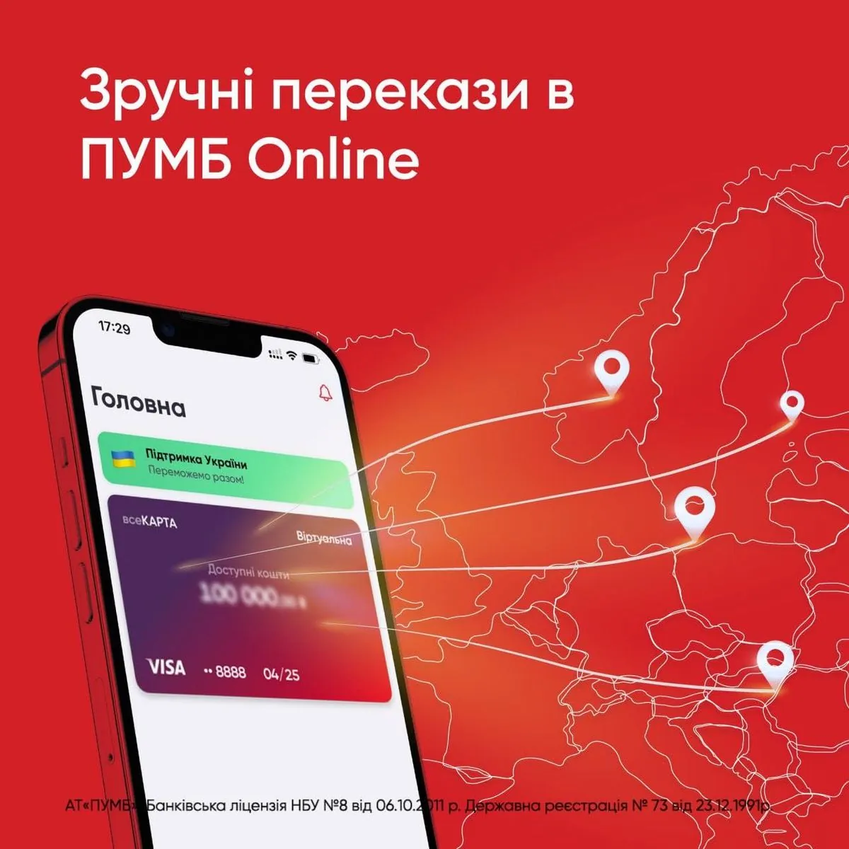 Новая услуга для клиентов ПУМБ - переводы на карту или счет через  TransferGo | УНН