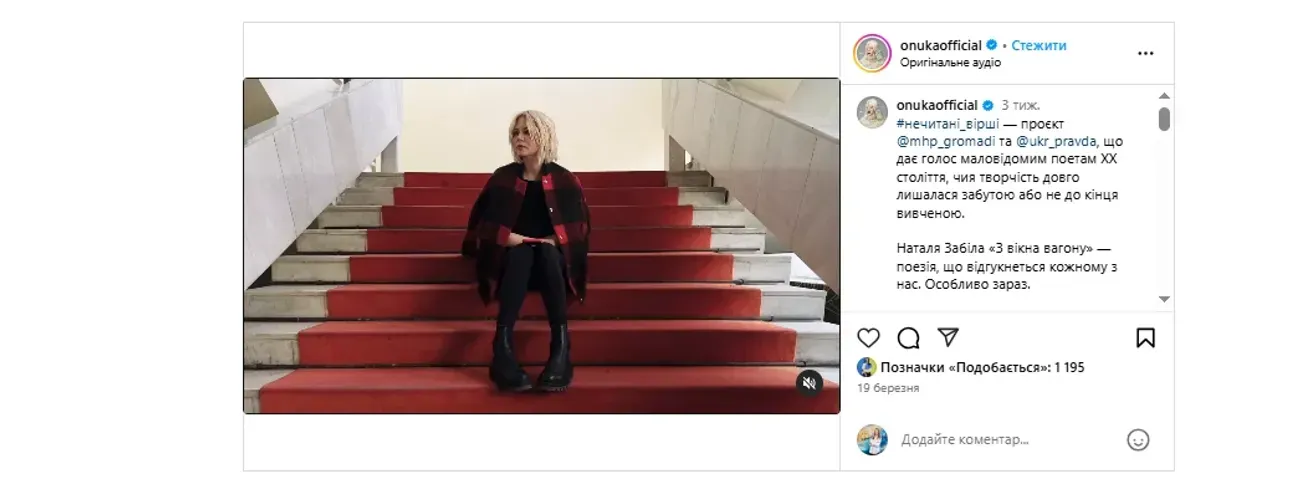 ONUKA читає вірш Наталі Забіли «З вікна вагону»