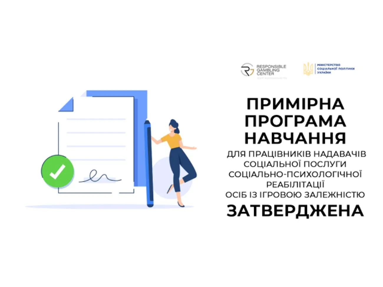 Фото:  ОС «Центр ответственной игры»