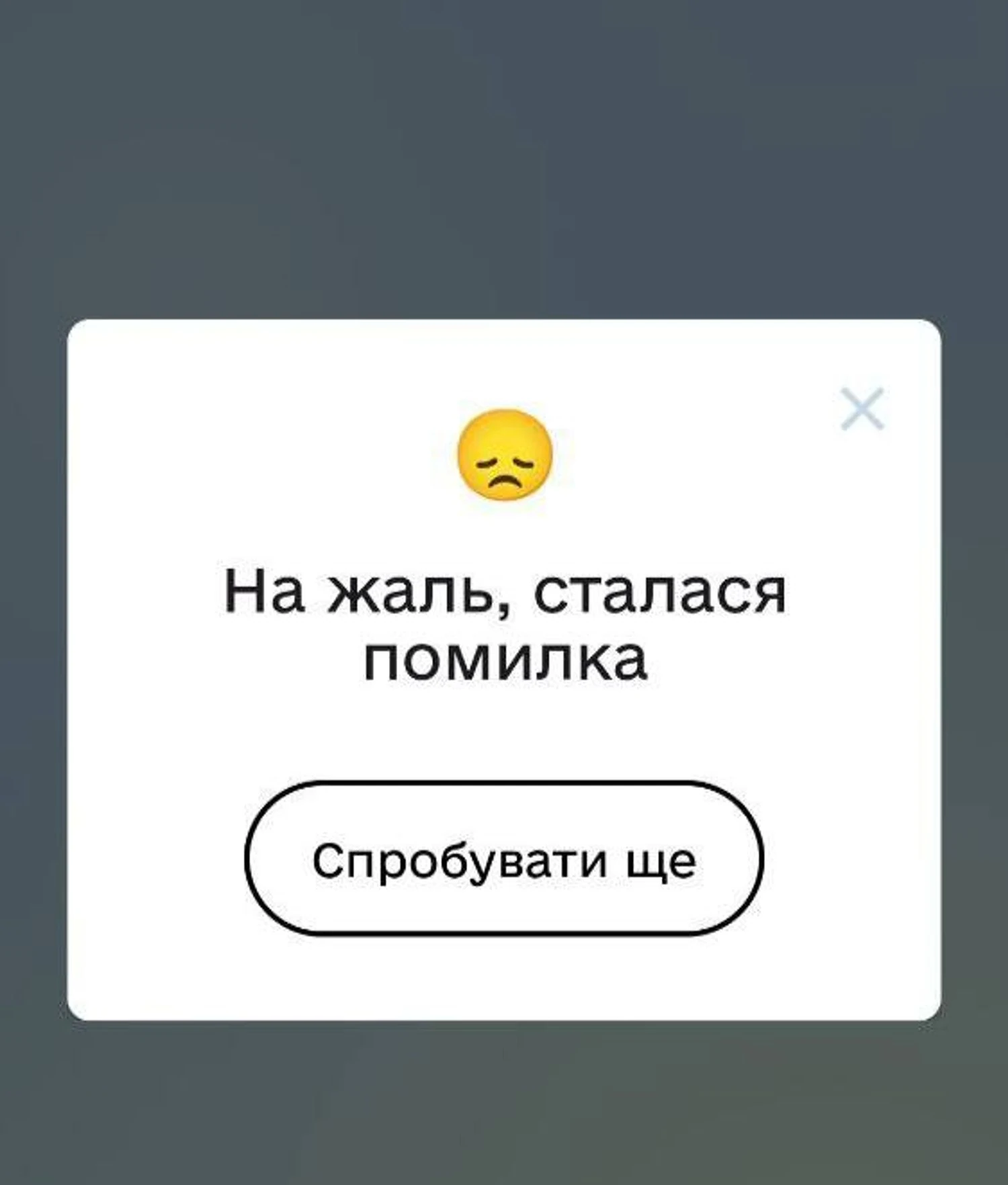 Масштабний збій у “Дії”: сервіс не впоралася з великою кількістю користувачів, ймовірно через оформлення “Зимової підтримки”