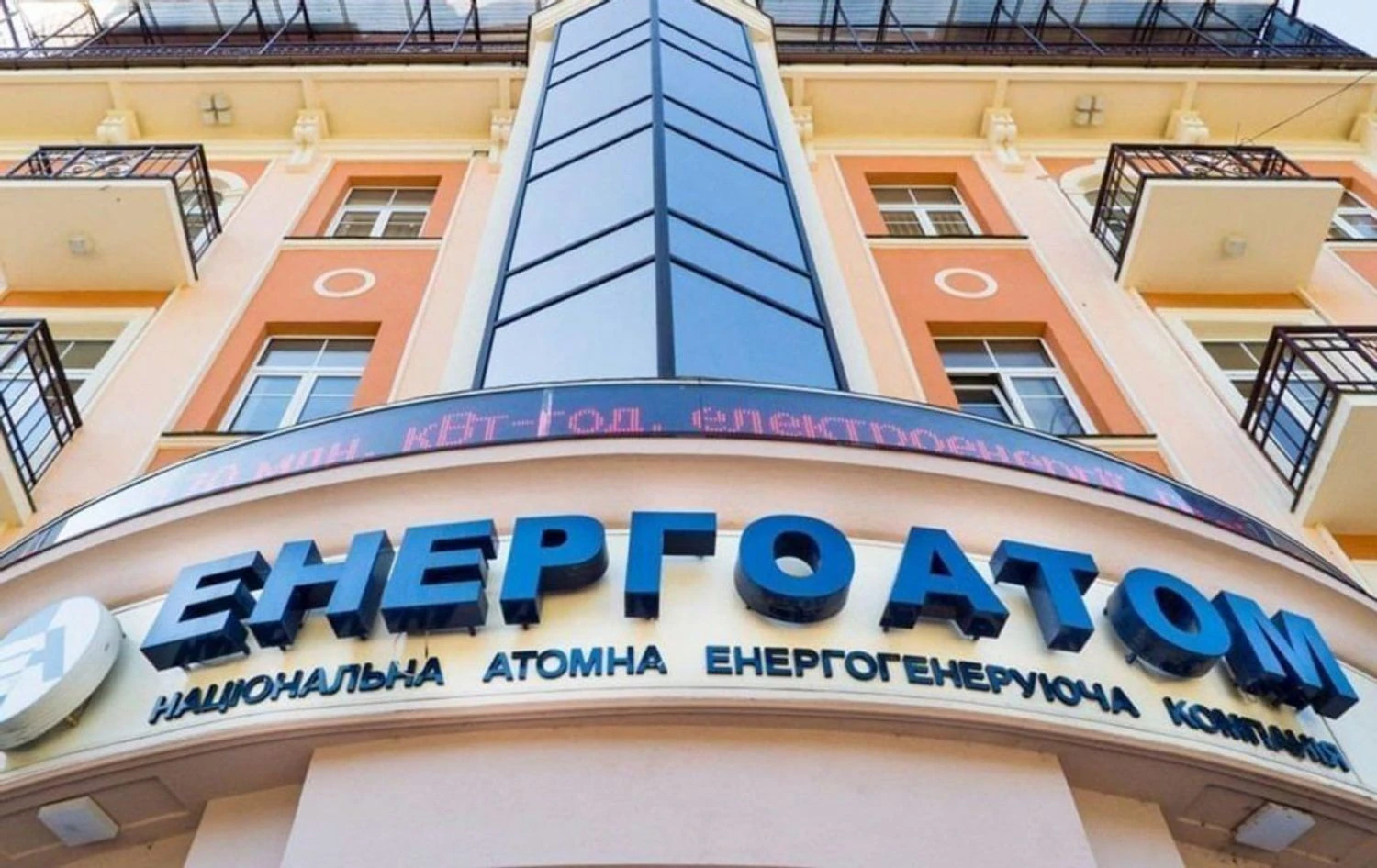 Стартував конкурс на 4 посади незалежних членів наглядової ради &quot;Енергоатому&quot;