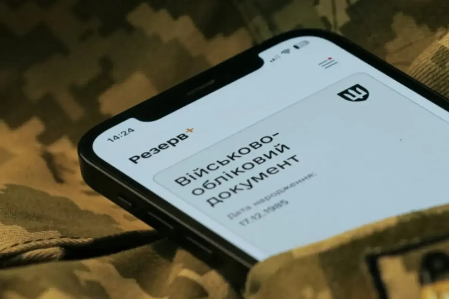 У документі в Резерв+ невдовзі з’явиться фото власника: відкрито тестування