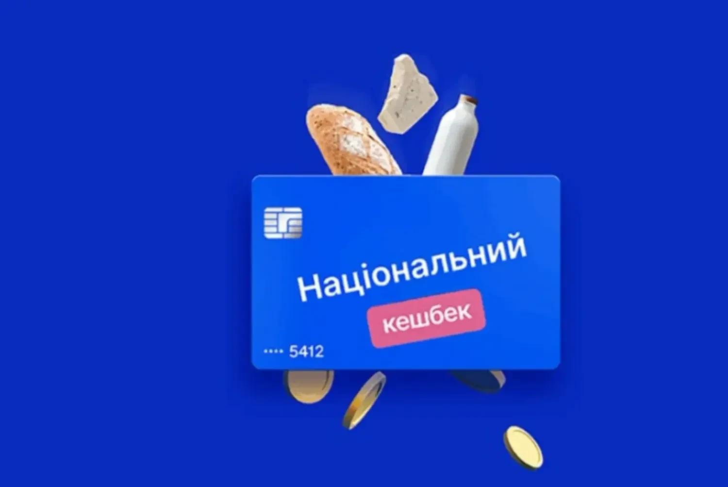 &quot;Національний кешбек&quot; за вересень в уряді обіцяють до кінця осені: що буде далі з виплатами і на що можна витратити