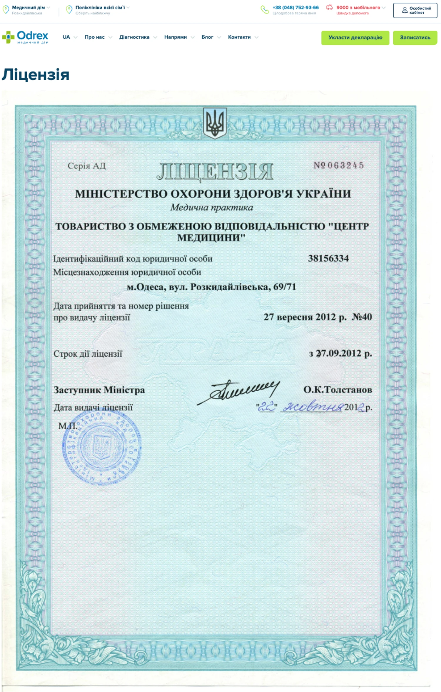 Official website of the Odesa private clinic “Odrex” odrex.ua