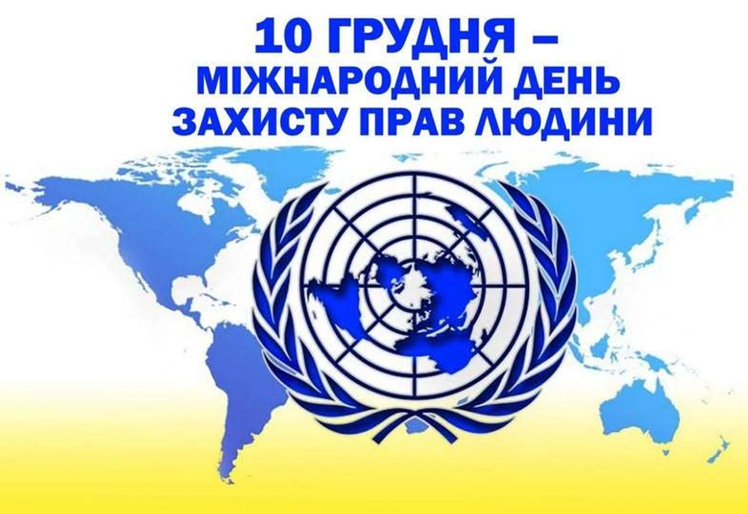 International Human Rights Day: the human rights situation in Ukraine and the world