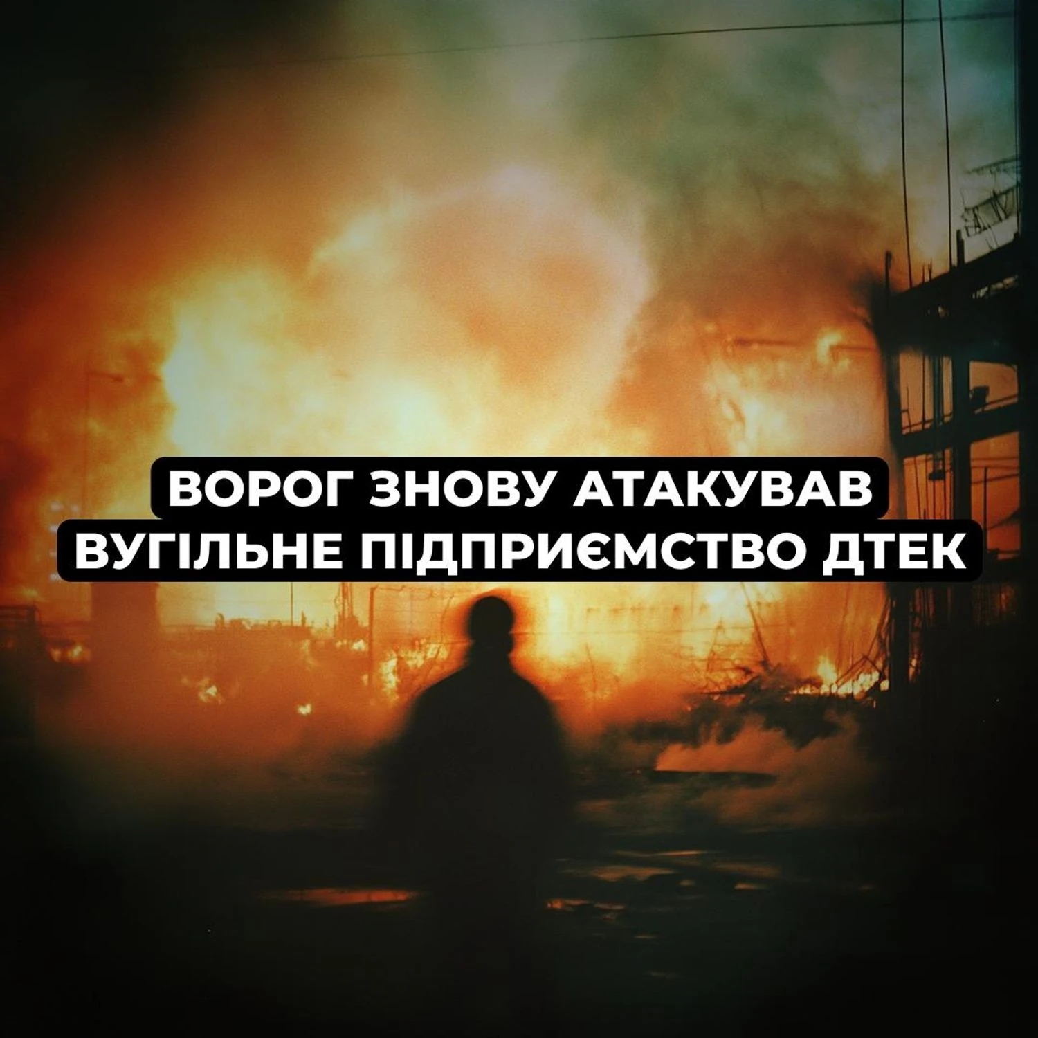 Russia again attacked a coal enterprise in Dnipropetrovsk region: administrative buildings damaged