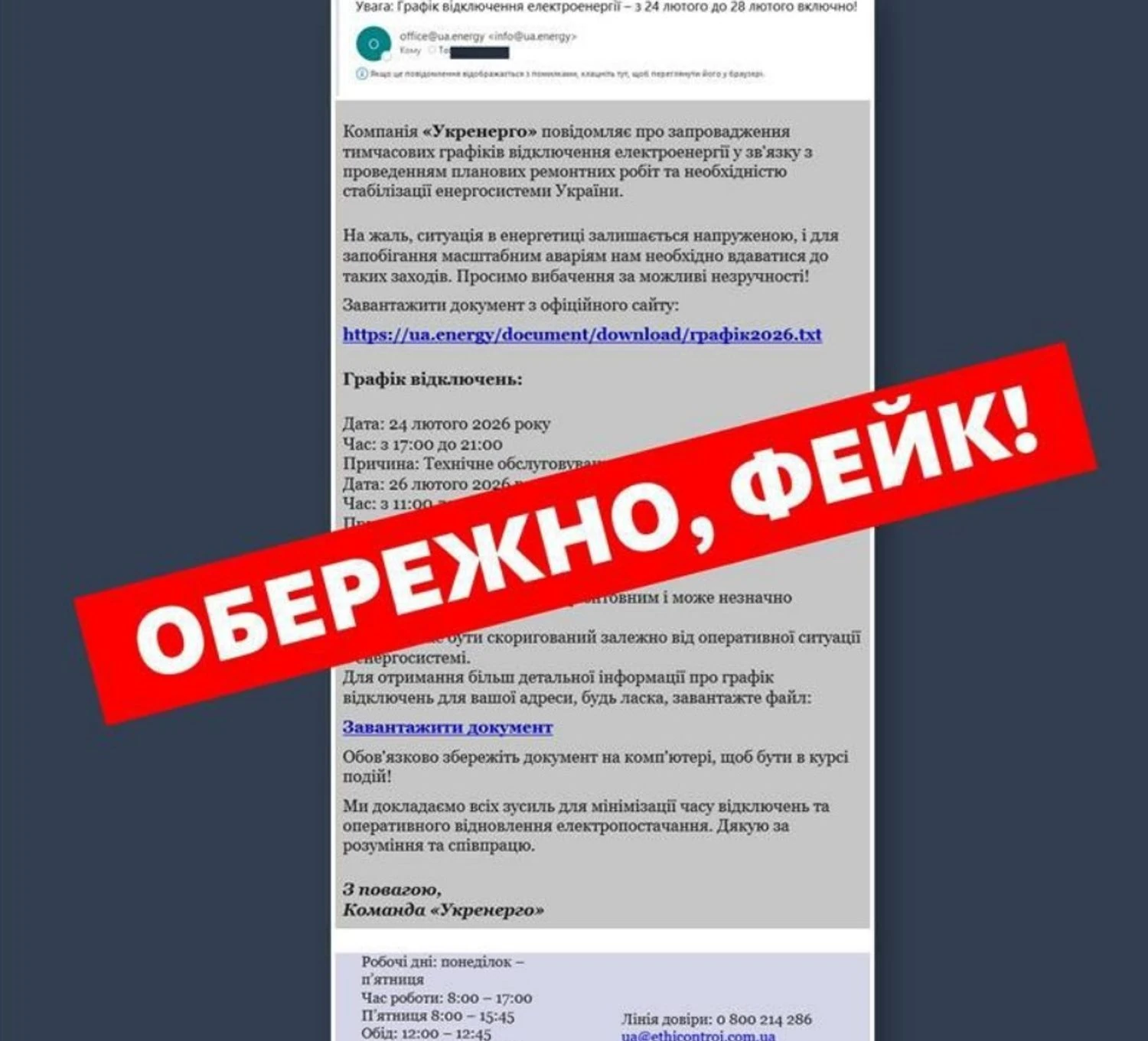 Ukrenergo Alerts Users to Malware in Phishing Emails Disguised as Outage Schedules