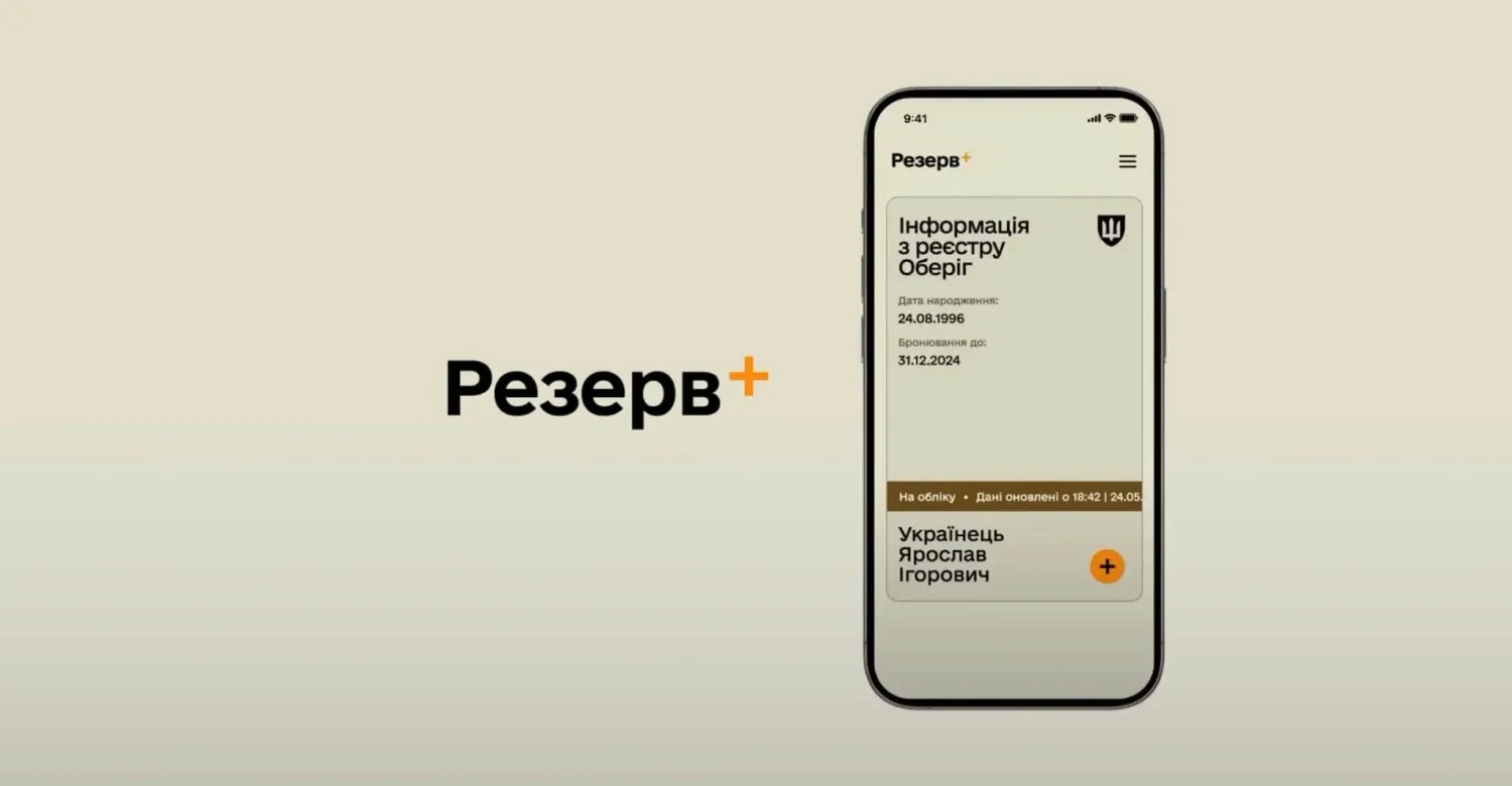 Reserve+ expands capabilities: deferment for parents with many children available online