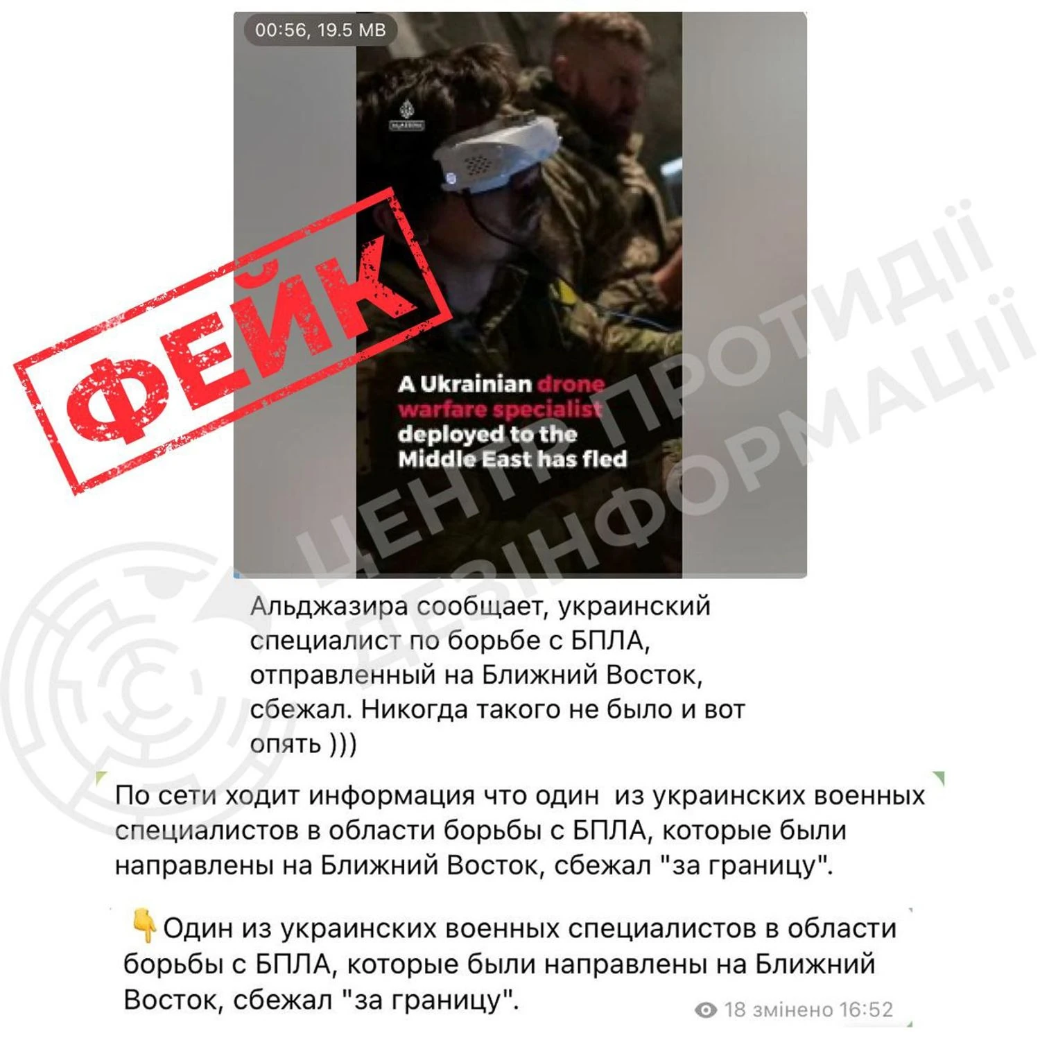 Russia spreads new fake about the “escape” of a Ukrainian specialist in the Middle East