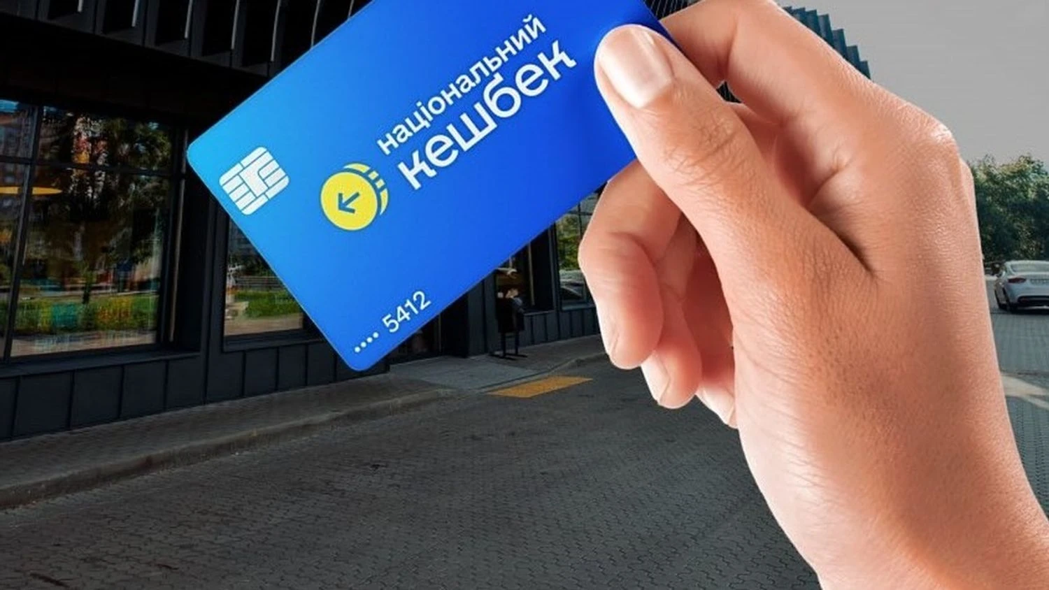 Over 4.1 million Ukrainians to receive payments - cashback for January purchases launched