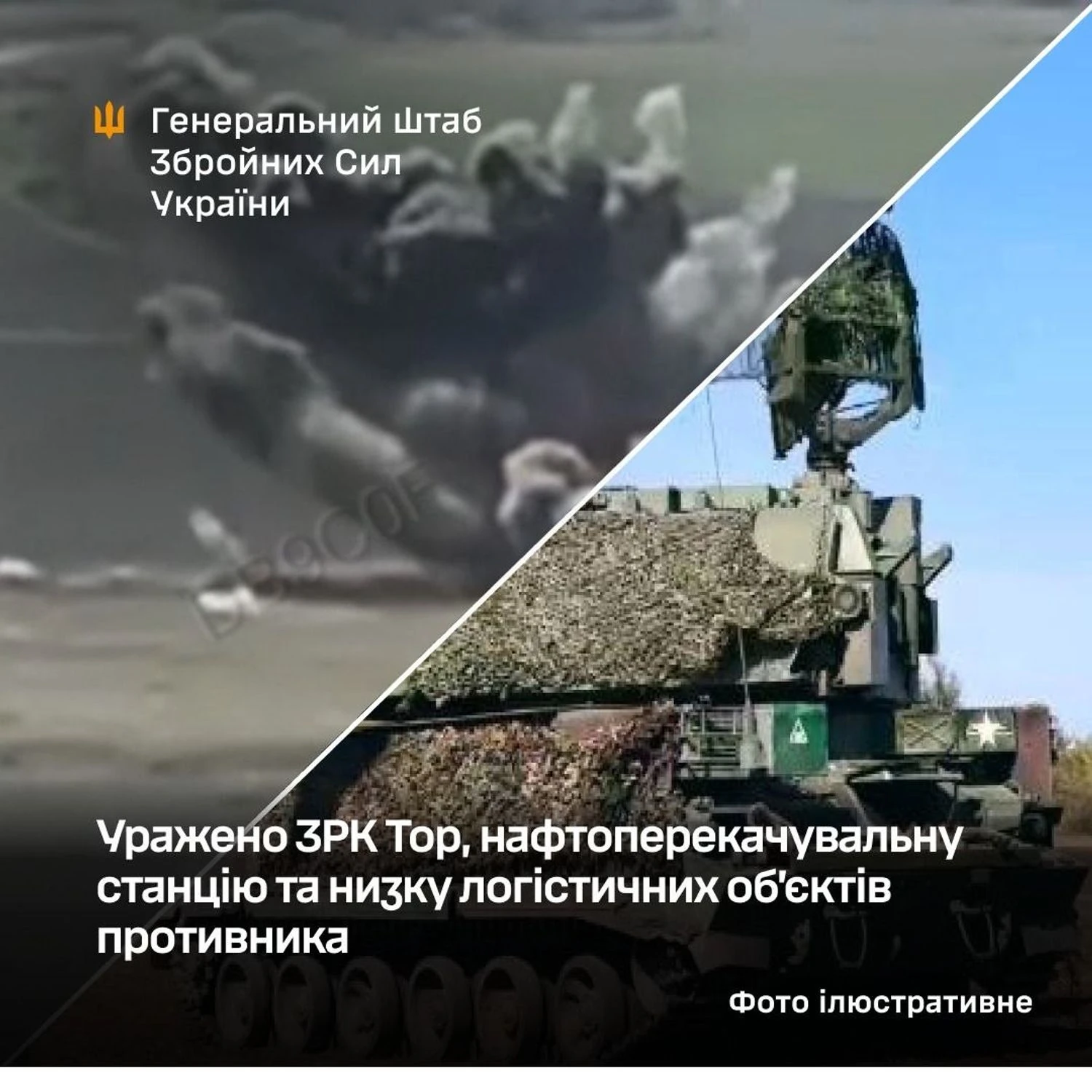 General Staff reports damage to oil pumping station in Russia and Tor air defense system in occupied territories
