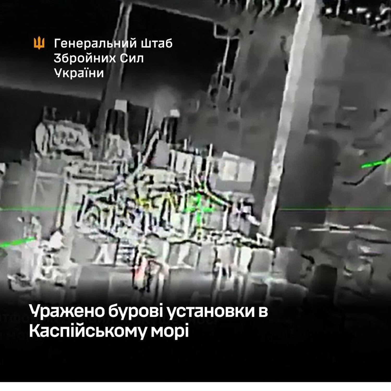 Ukrainian forces hit two drilling platforms in the Caspian Sea - General Staff