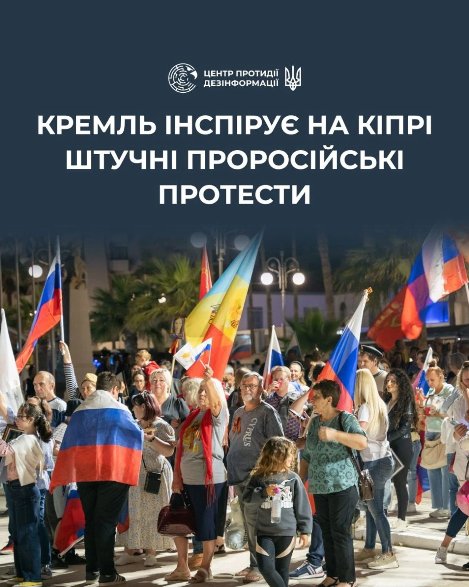 Russia is trying to organize paid protests in Cyprus against aid to Ukraine - Center for Countering Disinformation