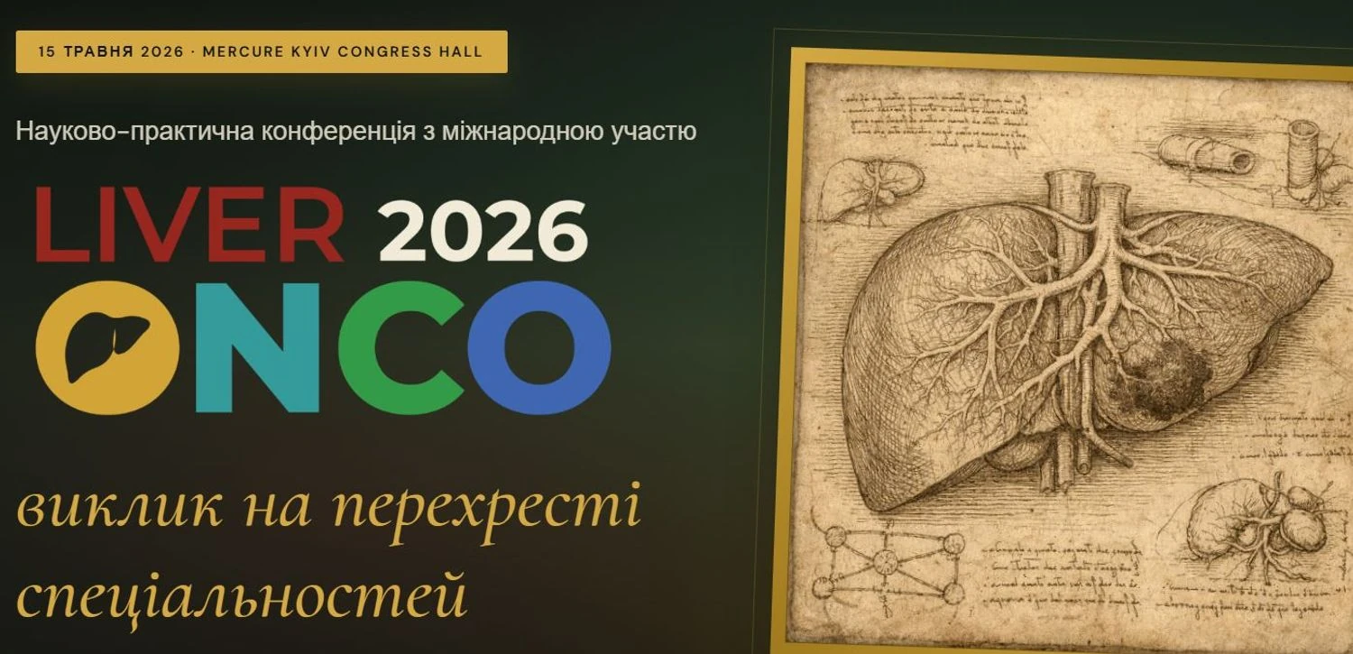 Liver Onco 2026: новий рівень міждисциплінарної взаємодії у лікуванні пухлин печінки
