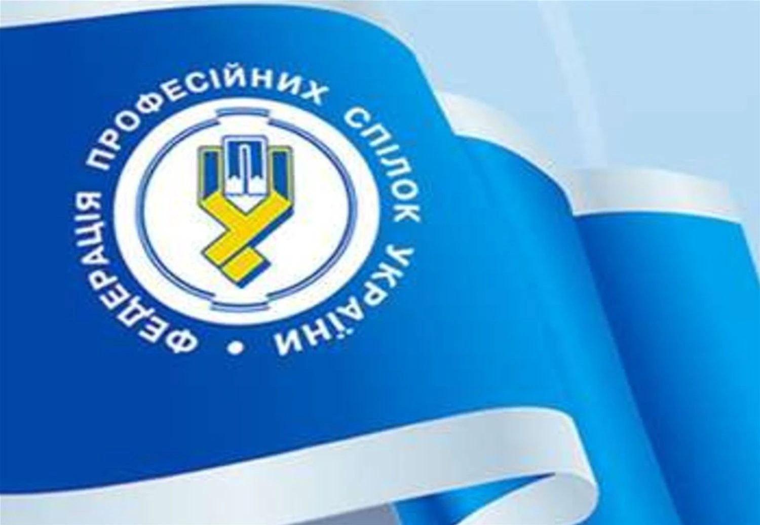 Вибори голови Федерації профспілок України: більшість організацій визначилася з кандидатами
