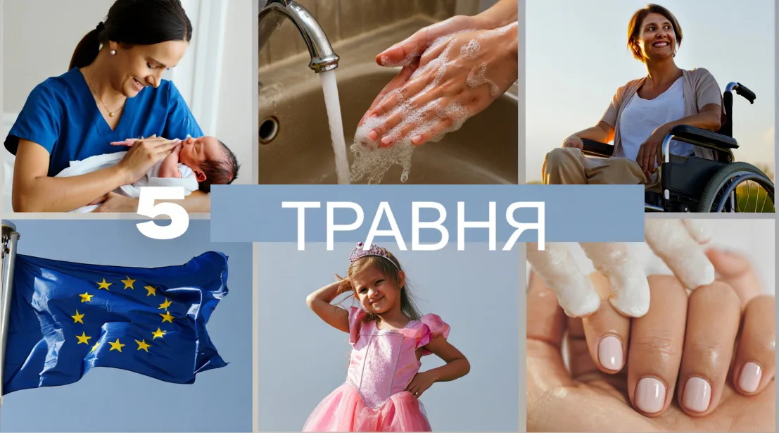 Що святкують в Україні та світі 5 травня