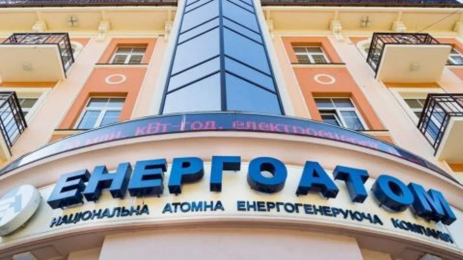 Наглядова рада "Енергоатому" за тиждень має оголосити конкурс на формування нового складу правління