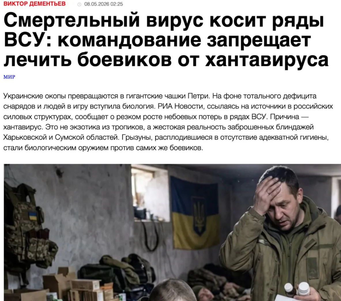 Фейкова новина росЗМІ, де навіть картинка створена за допомогою ШІ