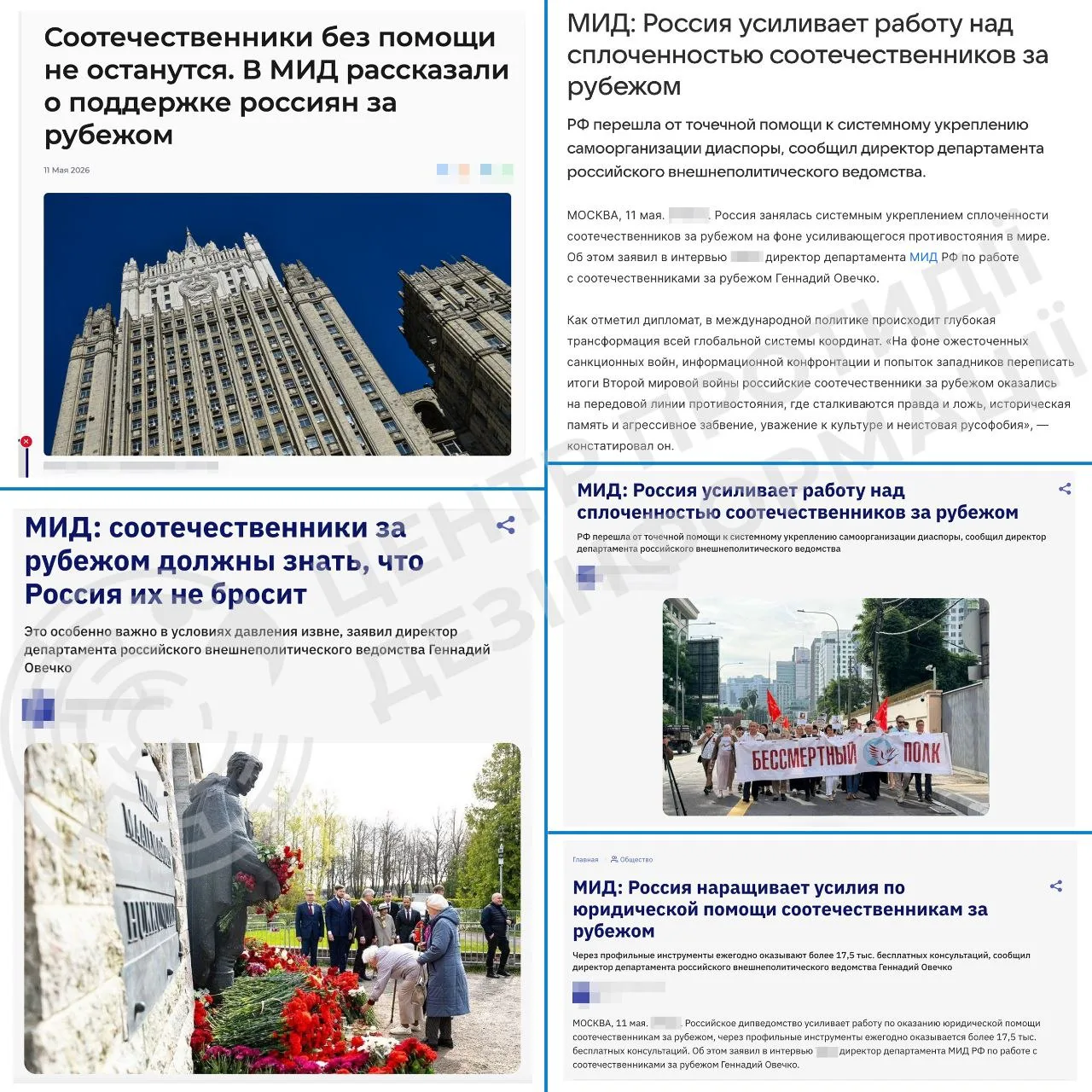 МЗС рф посилює роботу зі "співвітчизниками" за кордоном для розширення впливу кремля - ЦПД