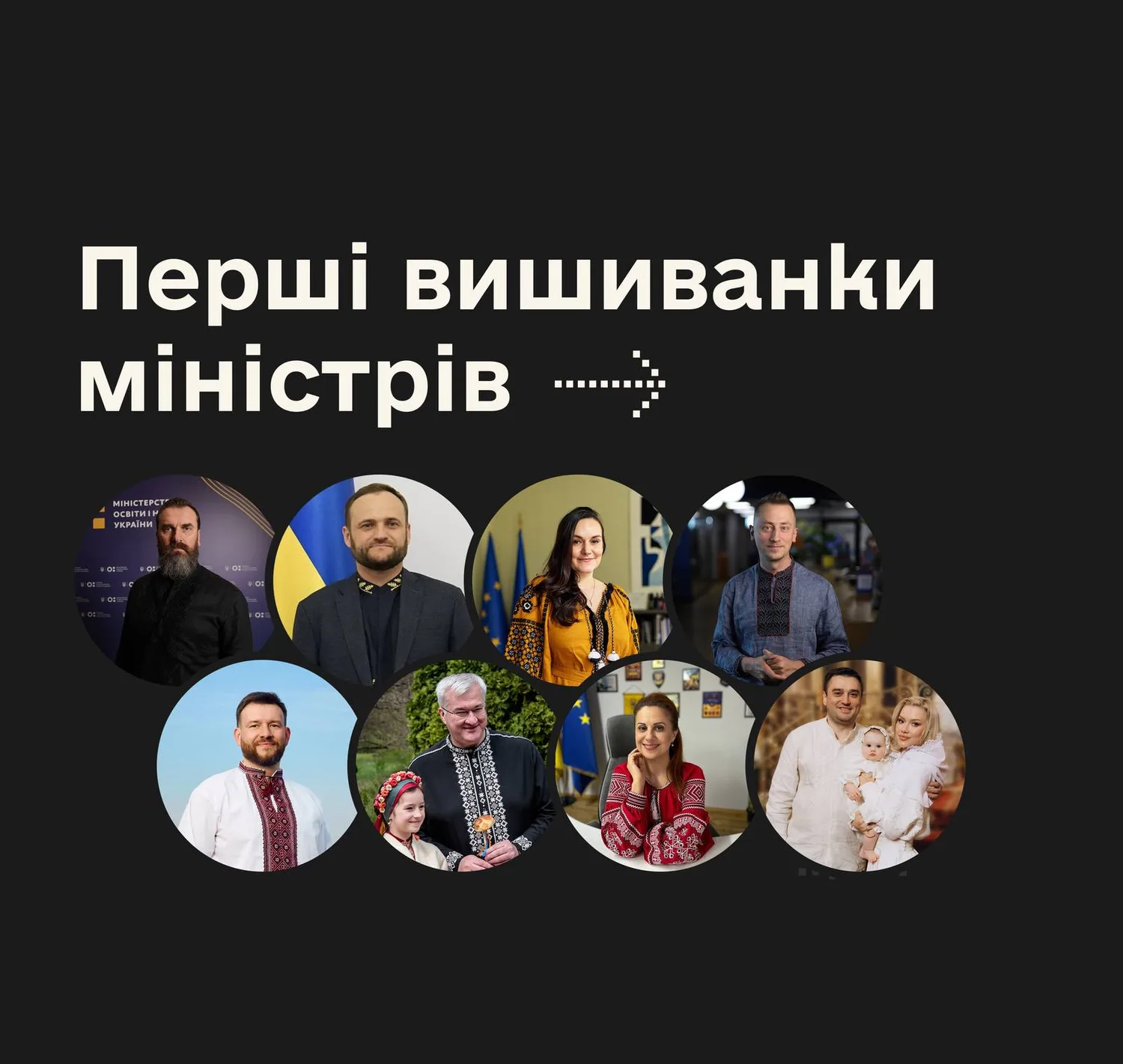 Ukrainian ministers shared stories of their first vyshyvankas and the secrets of their origins