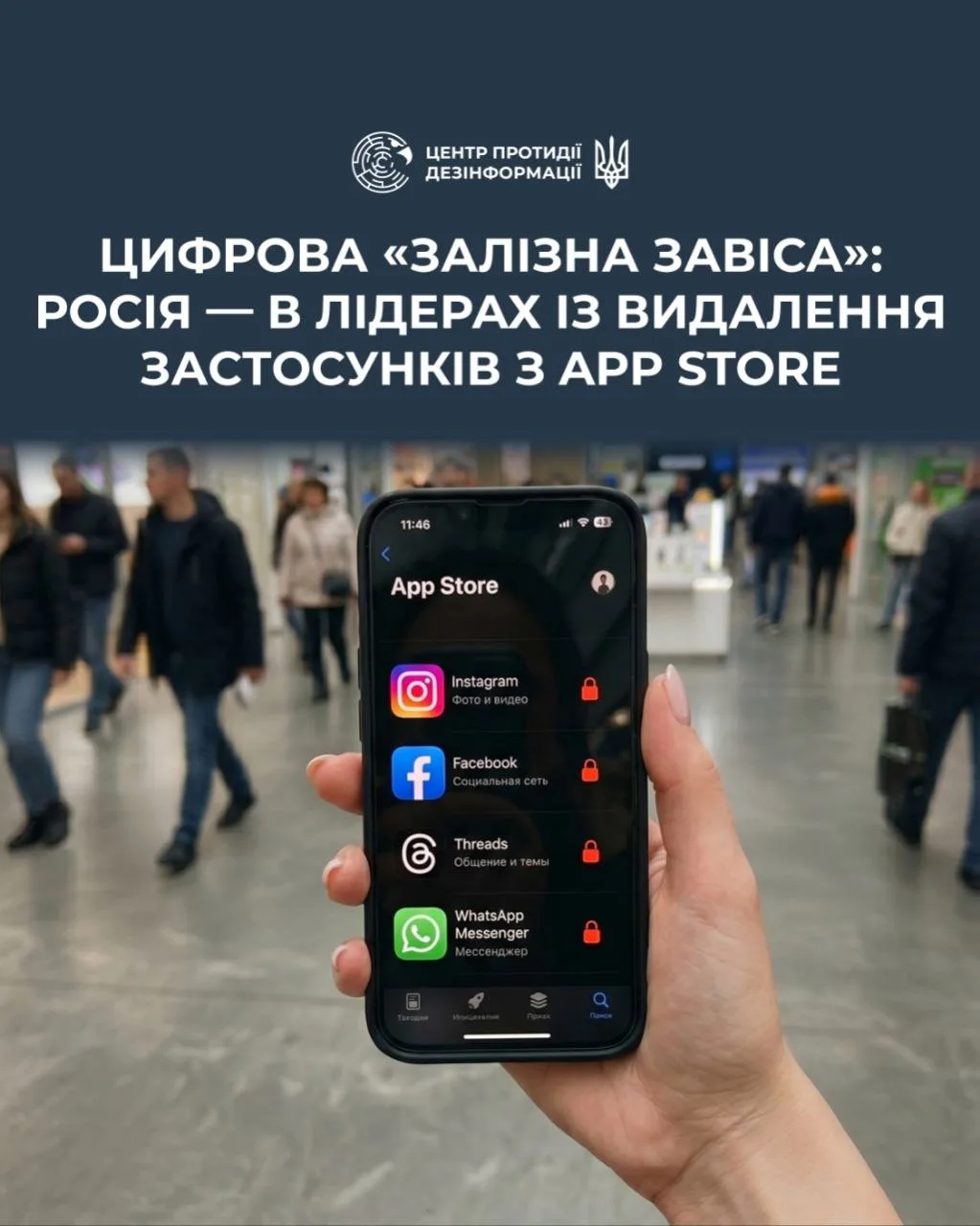 росія є світовим лідером за кількістю видалених додатків із App Store - ЦПД