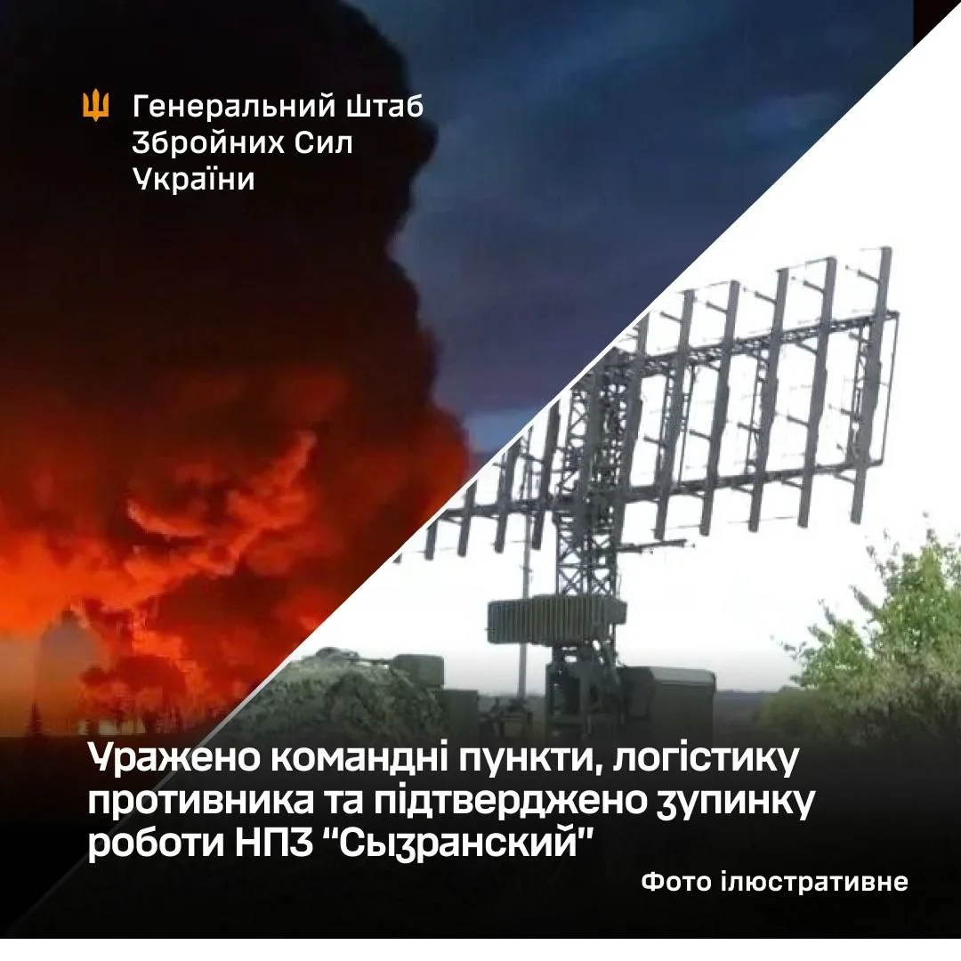 Генштаб підтвердив зупинку роботи Сизранського НПЗ після уражень