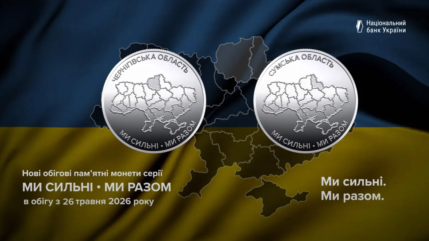 В Україні випустили нові пам'ятні монети, присвячені Сумщині та Чернігівщині