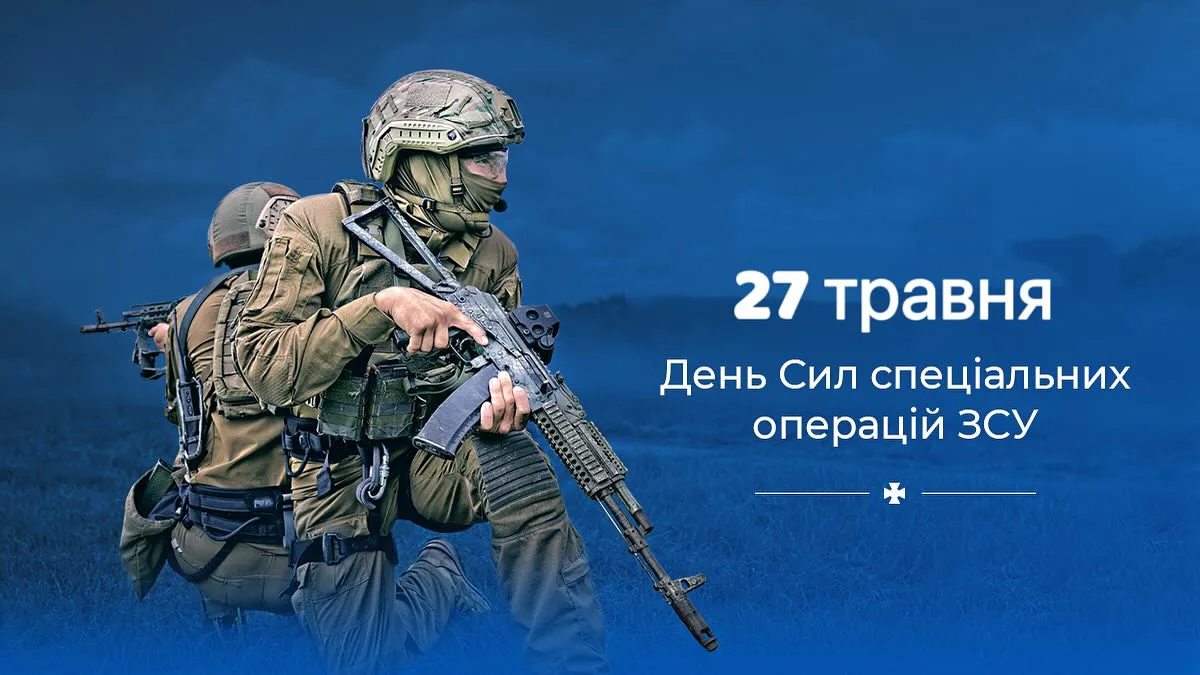 Що святкують 27 травня в Україні та світі