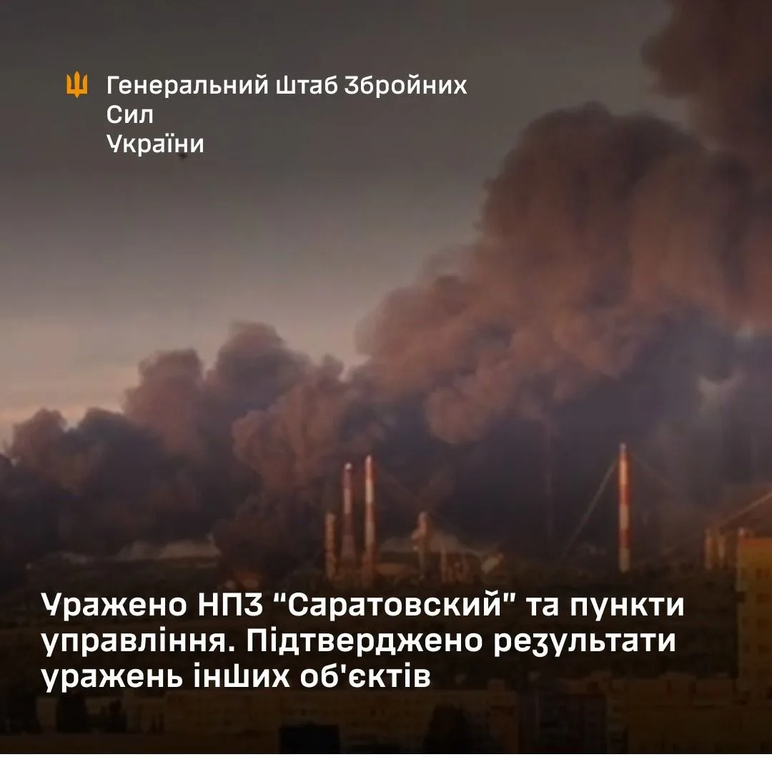 Defense Forces struck the Saratov Oil Refinery and a number of military facilities in the RF – General Staff