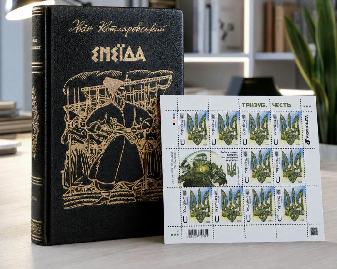 Ukrposhta has issued a new stamp with the Trident and a quote from 